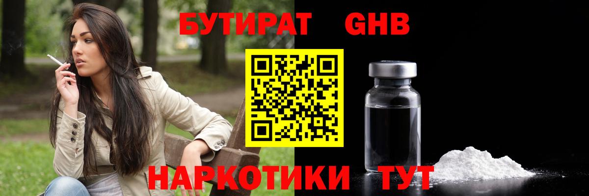 БУТИРАТ оксибутират Сыктывкар