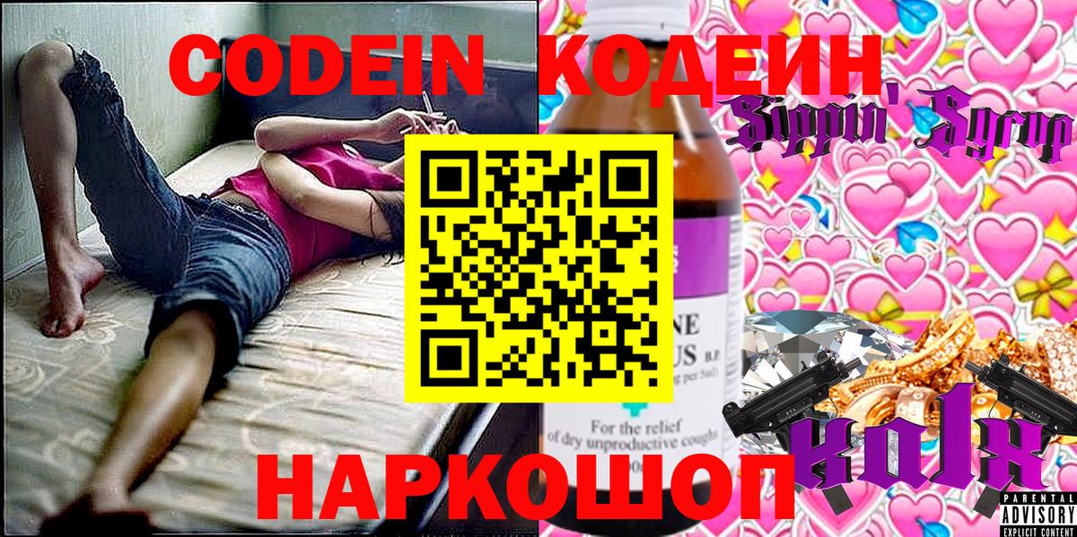 Сыктывкар  Codein Purple Drank  Вход с VPN  Codein напиток Lean (лин) 